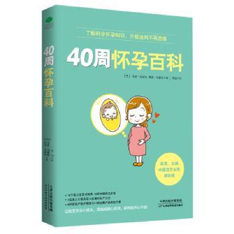 音像40周怀孕百科(英)安雅·海耶斯,(英)荷莉·史密斯著