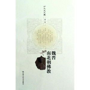 醉染图书魏晋南北朝9787300154862