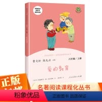 爱的教育 小学六年级 [正版]人教版爱的教育 快乐读书吧六年级上册人教版 曹文轩 陈先云儿童文学课外阅读人民教育出版社