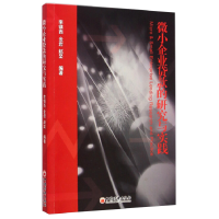 正版新书]微小企业贷款的研究与实践李镇西 金岩 赵978750178032