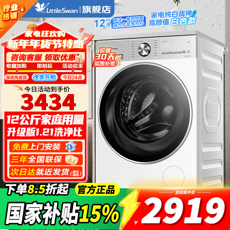 小天鹅(LittleSwan)滚筒洗衣机全自动家用 纯平全嵌[小乌梅3.0轻享版 TG12VE10PRO]