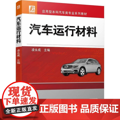 机工 汽车运行材料 凌永成