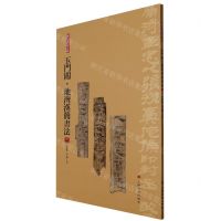 [N]玉门关地湾汉简书法(3)/简帛书法大系-9787547929278