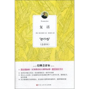 醉染图书复活9787550007581
