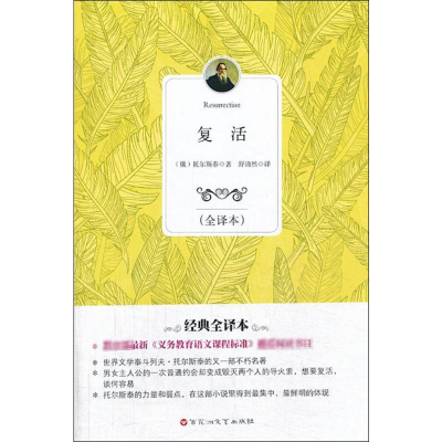 醉染图书复活9787550007581