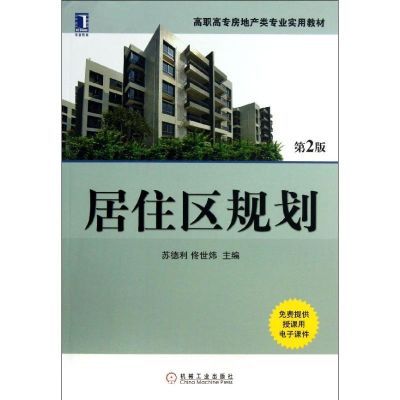 醉染图书居住区规划9787111426134