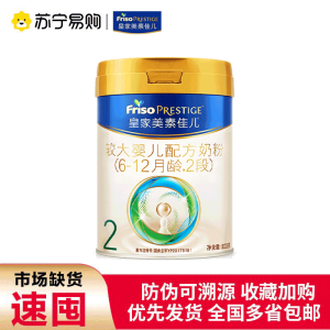皇家美素佳儿(Friso)婴儿配方奶粉2段(6-12个月)800g