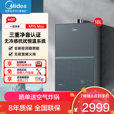 美的燃气热水器一级降噪18升家用天然气双核无极水伺服恒温 JSQ34-M9S Max 下置风机无冷感M9S Max安睡