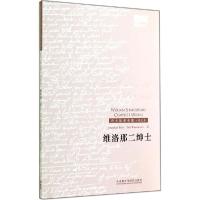 正版新书]维洛那二绅士威廉·莎士比亚9787513550703