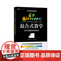 混合式教学:技术工具辅助教学实操手册