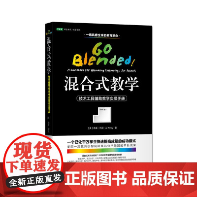 混合式教学:技术工具辅助教学实操手册