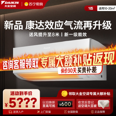 大金(DAIKIN)2025年新品大1匹新1级能效变频空调 康达效应气流 自动清洁 WIFI智控ATXE126ZC-W1