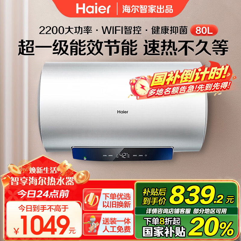 [苏选自营]Haier/海尔80L升电热水器家用卫生间储水式一级能效智能速热健康抑菌EC8001-MC3U1