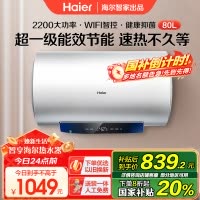 [苏选自营]Haier/海尔80L升电热水器家用卫生间储水式一级能效智能速热健康抑菌EC8001-MC3U1
