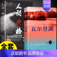 [全2册]人间失格+瓦尔登湖 [正版]人间失格书籍毛姆原著小说全集经典作品集世界文学外国名著书排行榜我是猫罗生门浮生六记
