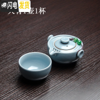 三维工匠单人便携汝窑快客杯旅行茶具中式简约泡茶杯一壶一杯二两人小套装 天青1壶1杯