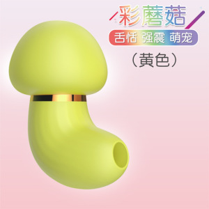 彩蘑菇-奶黄色 舌舔跳蛋采蘑菇闺蜜情趣私密礼物女用自慰震动器具久爱成人性用品成人情趣用品