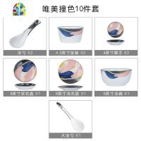 碗碟套装家用 北欧ins创意餐具一人食套餐情侣早餐陶瓷碗盘碟组合 FENGHOU 唯美撞色10件套(2人用)