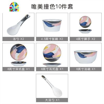 碗碟套装家用 北欧ins创意餐具一人食套餐情侣早餐陶瓷碗盘碟组合 FENGHOU 唯美撞色10件套(2人用)