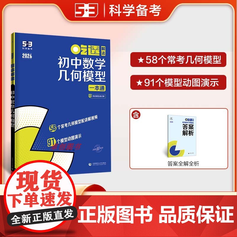 2026新版 曲一线53吃透解法初中数学函数一本通 五年中考三年模拟五三专项练习练习册热点题型 初中学霸解题方法思维训练