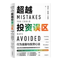 正版新书]超越投资误区刘玉珍著;陈思蓉著;王陈豪著9787547318