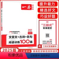 [正版]2025新版一本文言文+古诗+名句阅读训练100篇中考第12次修订初中生七八九年级语文现代阅读理解专项训练书课