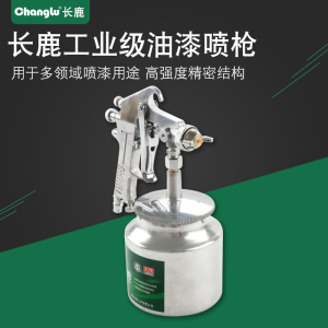 长鹿油漆喷枪喷漆壶PQ-2