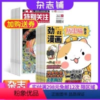 [正版]历史喵+特别关注杂志组合 2024年8月起订 1年共24期 杂志铺 全年订阅 课外阅读 幽默风趣历史漫画书