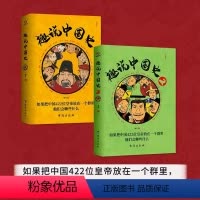 趣说中国史1+2 [正版]趣说中国史1+2(全2册)趣谈历史漫画书中华上下五千年半小时漫画中国史历史类书籍历史书 书