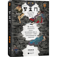 [M]罗生门-9787559433725