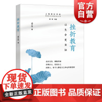 挫折教育 让生命更坚韧上海家长学校家庭生命教育丛书胡正伟著作上海远东出版社