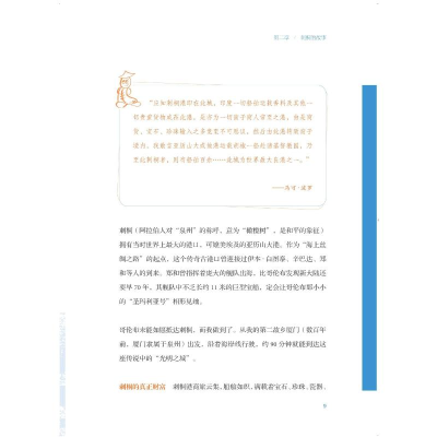 [M]从泉州出发 老潘说海上丝绸之路-9787119131801