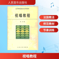 [M]视唱教程-9787103000823