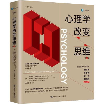 [M]心理学改变思维 第4版-9787300293721
