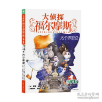 正版新书]六个拿破仑 小学生版 儿童文学 (英)柯南·道尔(英)柯南