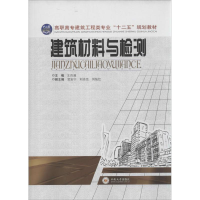正版新书]建筑材料与检测王四清9787548708759