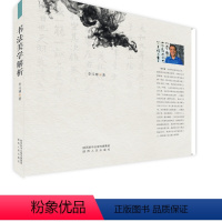 [正版]书法美学解析