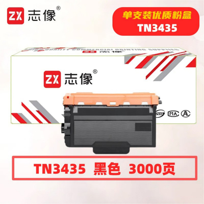 志像 TN3435 3000页 带芯片 适用兄弟HL-5580等 鼓粉分离 墨粉盒 (计价单位:只) 黑色
