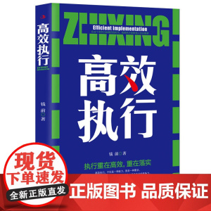 执行
