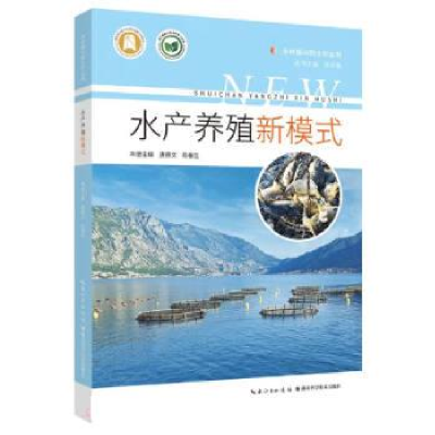 正版新书]水产养殖新模式唐德文 段春生9787570623730