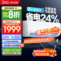 美的空调大1匹 25年新款 新一级能效变频冷暖壁挂式卧室挂机一键酷省电家电国家补贴KFR-26GW/N8XA1P
