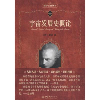 宇宙发展史概论