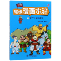 音像宋江上梁山聚义编者:大脚先生|改编:夏致