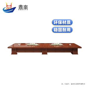 鼎南 大型会议桌长桌办公桌会议室接待洽谈培训桌会议桌5米