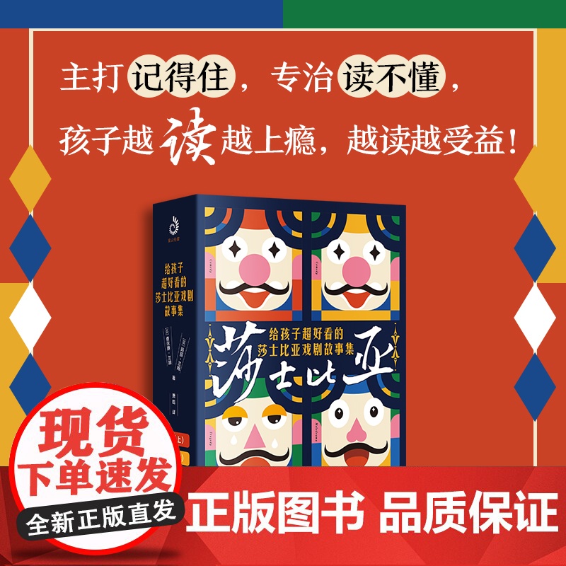 给孩子超好看的莎士比亚戏剧故事集全套4册 一二三年级阅读课外书儿童文学故事书轻松读懂莎士比亚经典入门书
