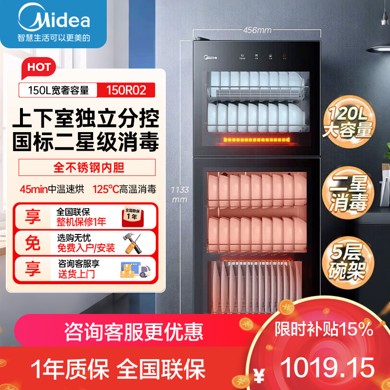 美的消毒柜家用立式 二星级双门5层消毒碗柜 家商两用大容量150L 婴儿母婴消毒 150R02