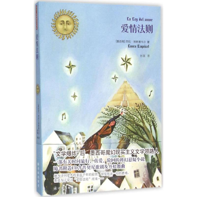 醉染图书爱情法则9787544751445