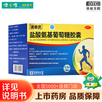 +送护膝]奥泰灵盐酸氨基葡萄糖胶囊0.75g*180粒/盒治疗和预防骨关节炎缓解骨关节炎疼痛肿胀改善关节活动功能