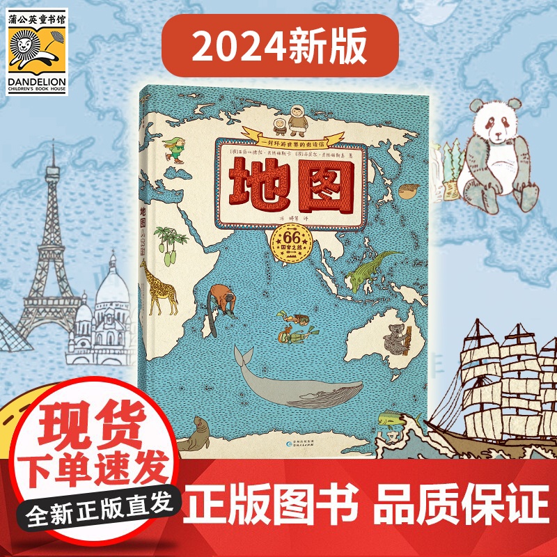 地图人文版手绘世界地图2024新版儿童科普百科绘本 7-10岁儿童书 在中国销售过100万册的地理历史书 被百万家长追捧