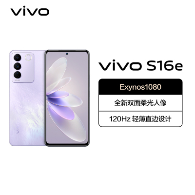 vivoS16e 8GB+256GB 风信紫 三星E1080芯片 66W闪充 5000万光学防抖拍照 120Hz高刷 拍照游戏学生手机 5G全网通手机 S16e